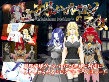 オリハルコンの乙女 [にゃんこバード/ミラージュブリンガー]