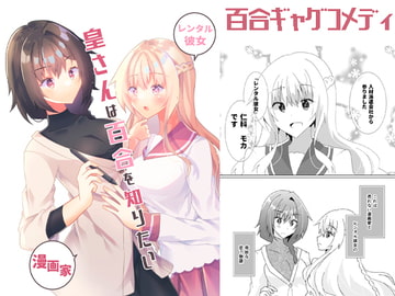 皇さんは百合を知りたい [Hiiroism]