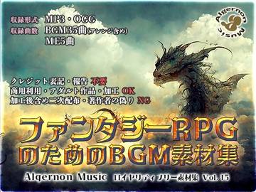 ファンタジーRPGのためのBGM素材集 [Algernon Music]