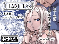 ハートレス 1:糧の話 [K2マンホール]