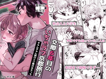 交際6年目のいちゃラブ京都旅行 きゅんきゅん旅行とご無沙汰えっち [hizakozou]