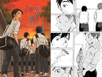 夢見る欲望 [prismatic boy]