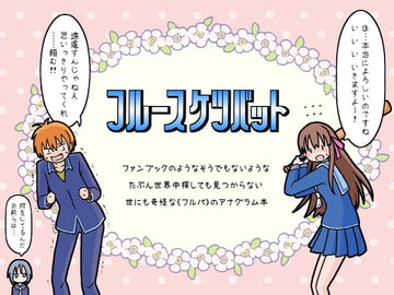 フルースケツバット [スリーエルスクエア]