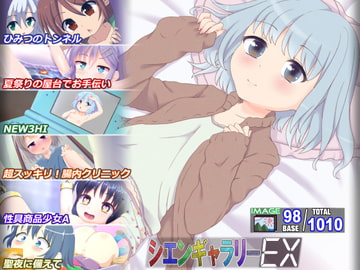 シエンギャラリーEX【7作品詰め合わせ】 [セイギノヤカタ]