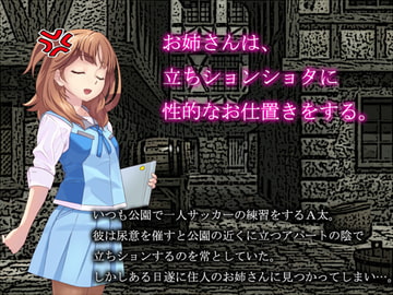 お姉さんは、立ちションショタに性的なお仕置きをする。 [ソソソソソソ]