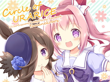 Circle of URARICE [山猫BOX]