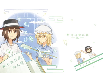 風の追跡 [京都幻想劇団]