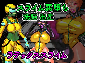 ラテックスファクトリー 悪堕スライム [GODNASK]