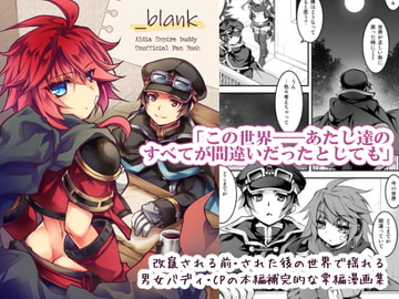 _blank [おいでませ月蝕堂]