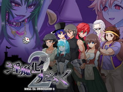 淫魔化すごろく2 [コラプト]