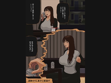 泥酔たりし息子と密通や [izayoi no kiki]