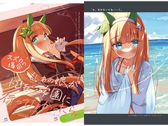 もしあの娘がトレセン学園に行ってなかったら。スズカの場合 [さぼてん農場]