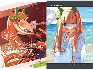 もしあの娘がトレセン学園に行ってなかったら。スズカの場合 [さぼてん農場]