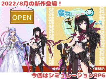 魔物ショップ 始めました! [P.D Present]