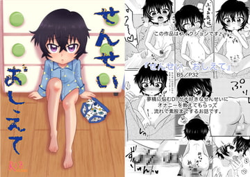 せんせいおしえて [ころりんすっとんとん]