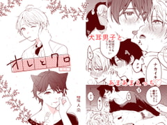 オレとクロ番外編 [冷凍くん]