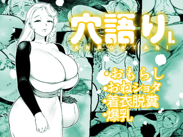 穴語りI [狸穴飯店]