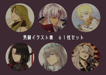 男鯖イラスト61枚セット [ヨヨイノヨイ]