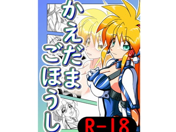 かえだまごほうし [むくた・は～ら]