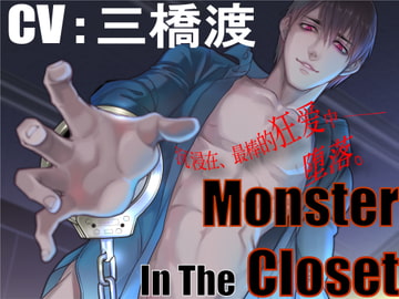 [简中字幕版]【CV:三橋渡】Monster In The Closet【监禁凌○】 [Looney's Cat]