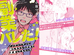 副業バレた! [Bunny bell boy]