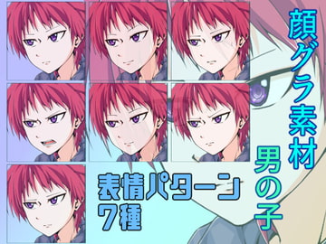 顔グラ素材 男の子 [EM.Project]