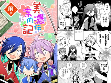 美濃伝案内記 前編 [ひだりや]