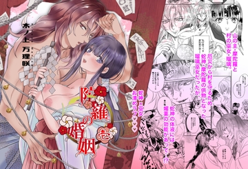 陀羅の婚姻 [星屋箱]