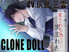 【CV:灰島三雲】CLONE DOLL ~クローン・ドール~【人権、無し。逃げ場、無し。拒否権、無し】 [Looney's Cat]