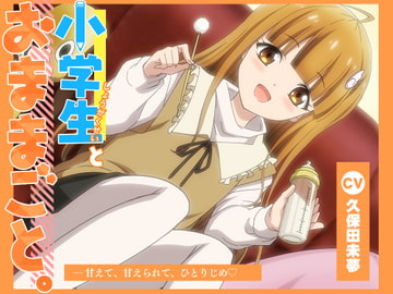 [ENG Sub] Grade Schooler Plays Mommy With You. Pamper And Be Pampered, You’re All Hers! [Translators Unite]