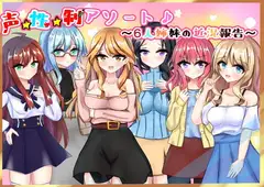 6人姉妹の近況報告