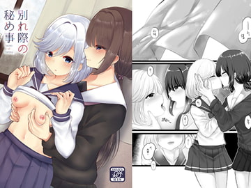 別れ際の秘め事 [Vampire*Berry]