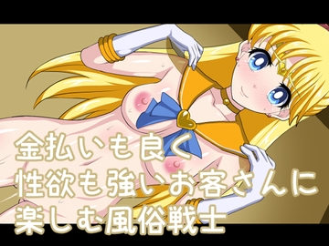 ロングコースでお客様と楽しんじゃう美少女風俗戦士 [熟女神の黒穴]