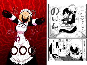 私のかわいい〇〇〇 [悪癖]