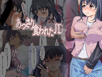 あっさり食われたJD [CVアリストテレス]