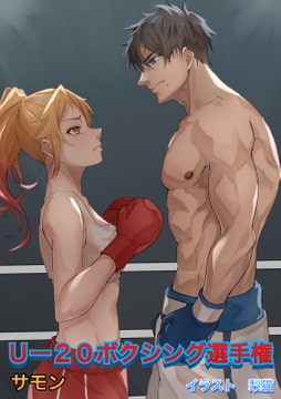 U-20ボクシング選手権 [レフトゲート]