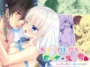 ポンコツ幼なじみとビーチでえっち [たそもれら]