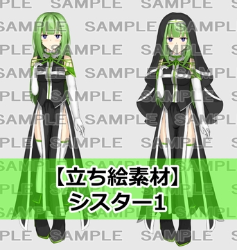 【立ち絵素材】聖職者1(シスター) [シェア・マテリアル]