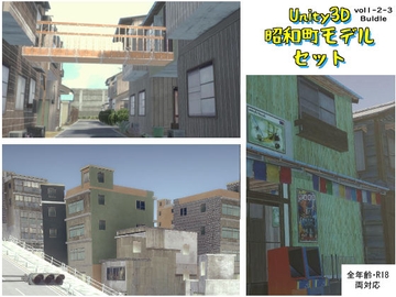 昭和町モデルセットv1・オールバンドルパック [FUNSET]