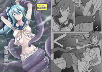 電脳の海で [三筋クエン酸]