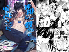 神推しが尊すぎて生中出しちゃった [Fuerzabruta]