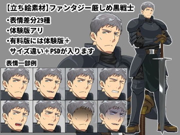 【立ち絵素材】ファンタジー厳しめ黒戦士 [SOroom]