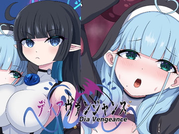 ディアヴァンジャンス1&1.5 [虹夢処]