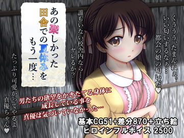 あの楽しかった田舎での夏休みをもう一度… [タランボ]