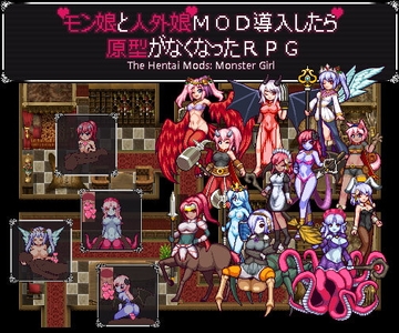 【APK版】モン娘と人外娘MOD導入したら原型がなくなったRPG【スマホプレイ版】 [さおふねソフト]