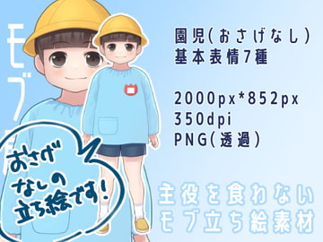 【表情7種】モブ全身立ち絵|園児(おさげなし) [モブ屋]