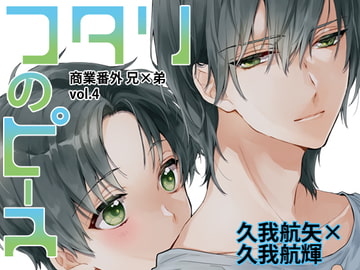 フタリのピースvol.4 [刻々卿]