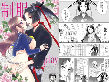 制服play [藤と桃]