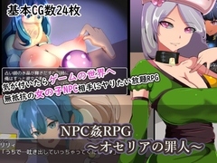 NPC姦RPG～オセリアの罪人～【スマホプレイ版】 [MAZE]