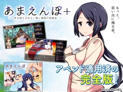 【APK版】【アペンド適用済】あまえんぼ+【スマホプレイ版】 [ドージンオトメ]